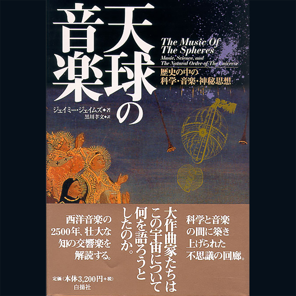 連載：「音」から「宇宙」に耳を傾ける 第1回：「調和（ハーモニー） ー音楽と宇宙の関係から、現代の調和を考えるー」 | 宇宙編集部